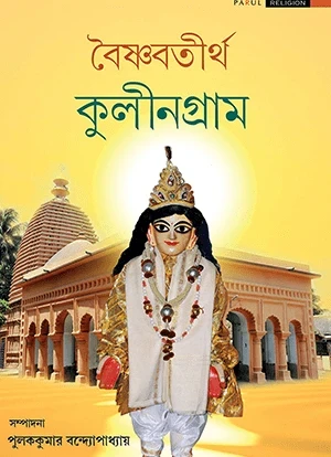 Boisnabtirtha Kulingram
