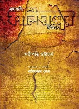 Mohakabi Kalidaser Itihas