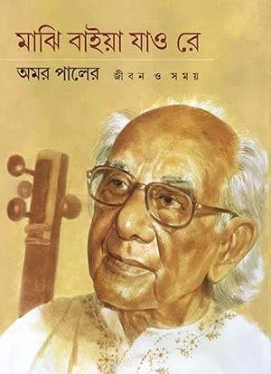Majhi Baiya Jao Re