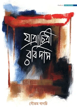 Yatrachitri Rabidas