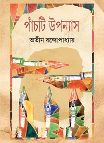 Panchti Upanyas By Atin Bandyopadhyay
