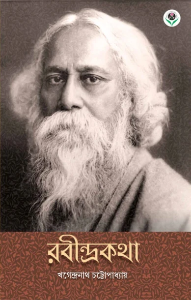 Rabindrakatha