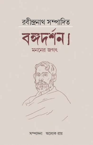 Rabindranath Sampadite Bangadarshar