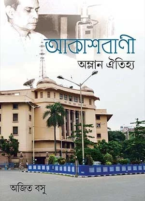 Akashbani Amlan Oitijya