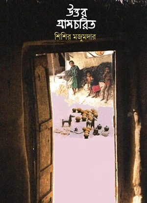 Uttar Gramcharit