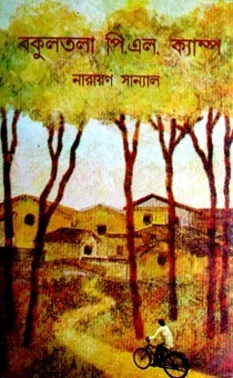 Bakultala P.L. Camp