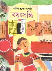 Bayhsandhi by Atin Bandyopadhyay