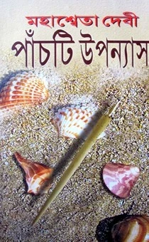 Panchti Upanyas by Mahashweta Debi