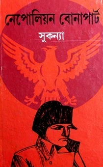 Napoleon Bonaparte by Sukanya