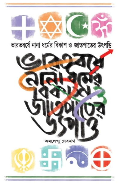 Bharotborshe Nana Dharmer Bikash O Jatpater Utpatti