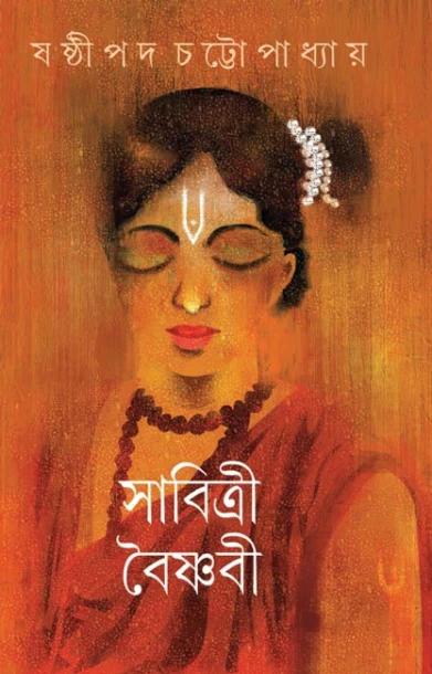 Sabitri Boisnobi by Sasthipada Chattopadhyay