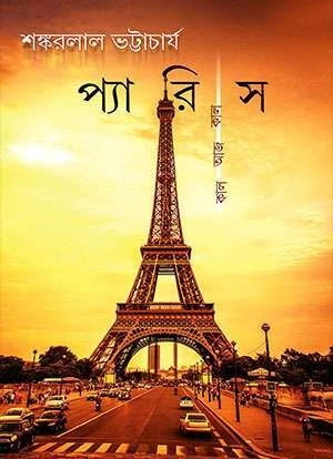 Paris Kaal Aaj Kaal
