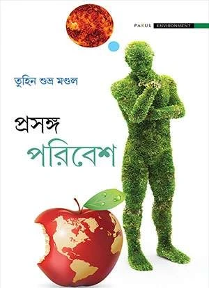 Prasanga Paribesh