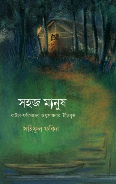 Sohoj Manush by Saiful Fakir