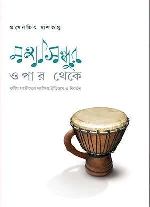 Mahasindhur Opar Theke