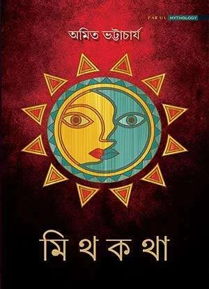 Mithkatha