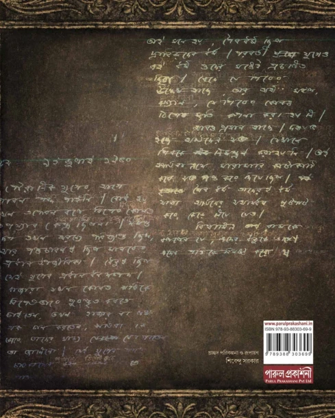 Rabindra Sanshodhita Pandulipi O Sriniketaner Diary