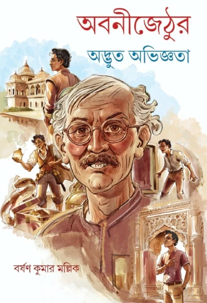 Abonijethur Advut Ovigyota by Barshan Kumar Mallick