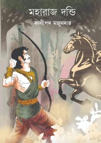 Maharaj Dandi by Kalipada Majumdar