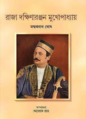 Raja Dakshinaranjan Mukhopadhyay