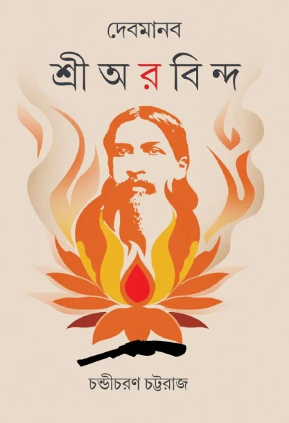 Debmanab Sri Arobindo