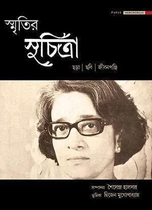 Smritir Suchitra