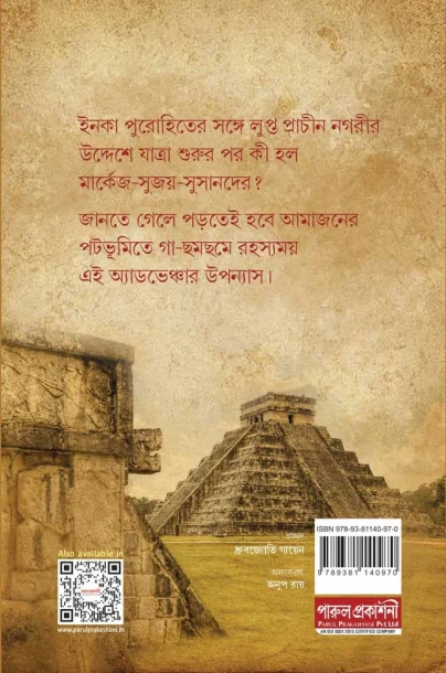 Surya Mandirer Shesh Prohari