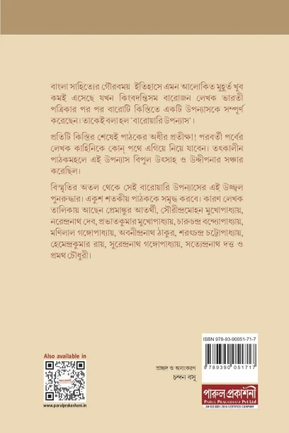 Baroari Upanyas