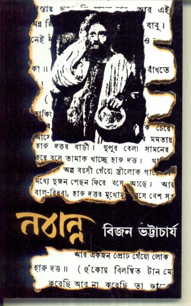 Nabanna by Bijan Bhattacharya