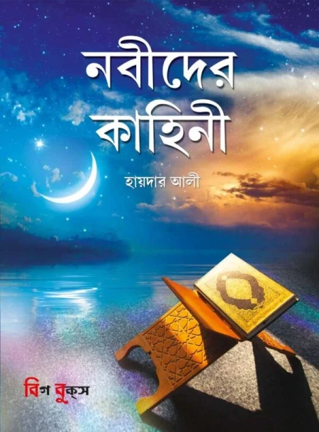 Nabider Kahini
