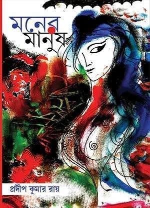 Moner Manush
