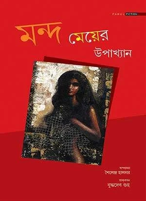 Mondya Meyer Upakhyan
