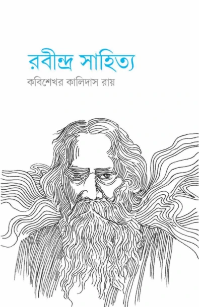Rabindra Sahitya