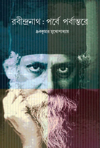 Rabindranath : Parbe Parbantare
