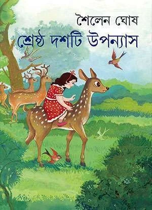 Shrestha Dashti Upanyas