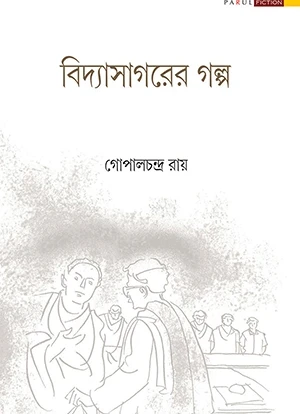 Vidyasagarer Galpo
