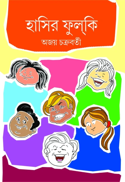 Hasira phulaki