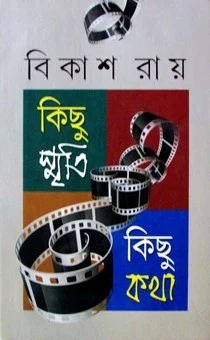 Kichu Smriti Kichu Katha