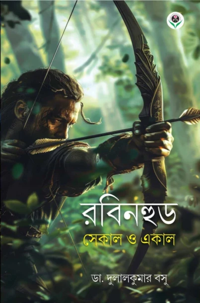 Rabinhood – Sekaal O Ekaal