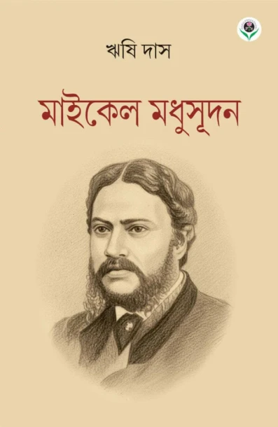 Michael Madhusudan
