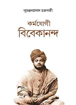 Karmayogi Vivekananda
