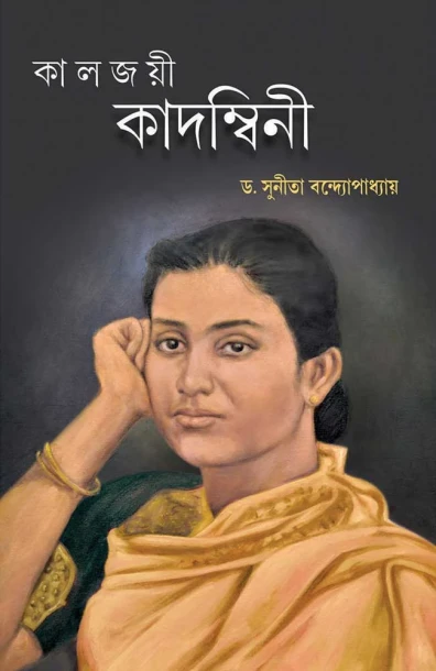 Kaljoye Kadambini