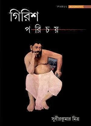 Girish Parichay