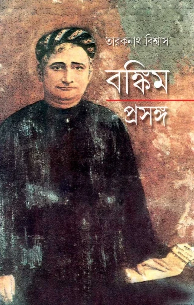 Bankim Prasanga