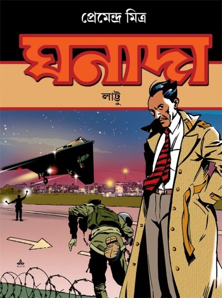 Ghanada Lattu