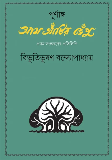 Purnanga Aam Antir Bhenpu