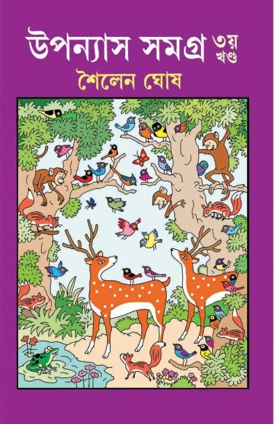 Upanyas Samagra-volume 3