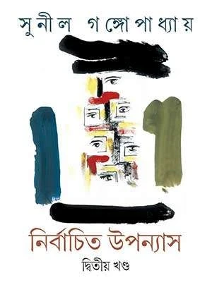 Nirbachita Upanyas – Volume 2