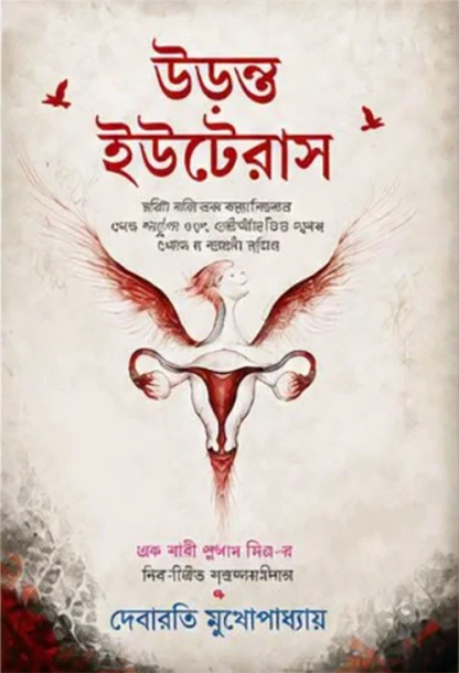 Uranta Uterus