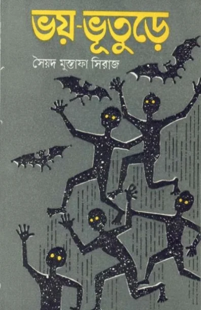Bhoy Bhuture by Syed Mustafa Siraj